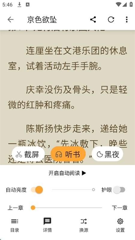 笔书亭纯净版截图1