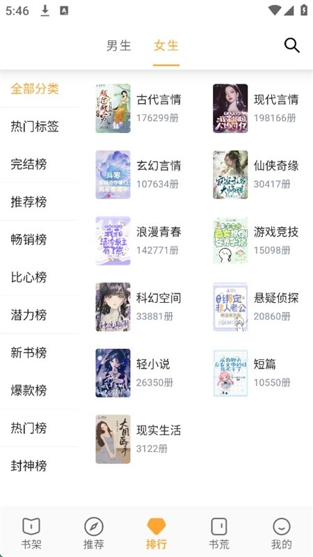 笔书亭纯净版截图4