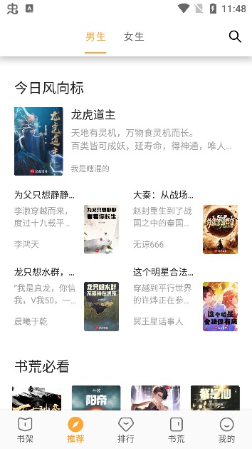 笔书亭纯净版截图3