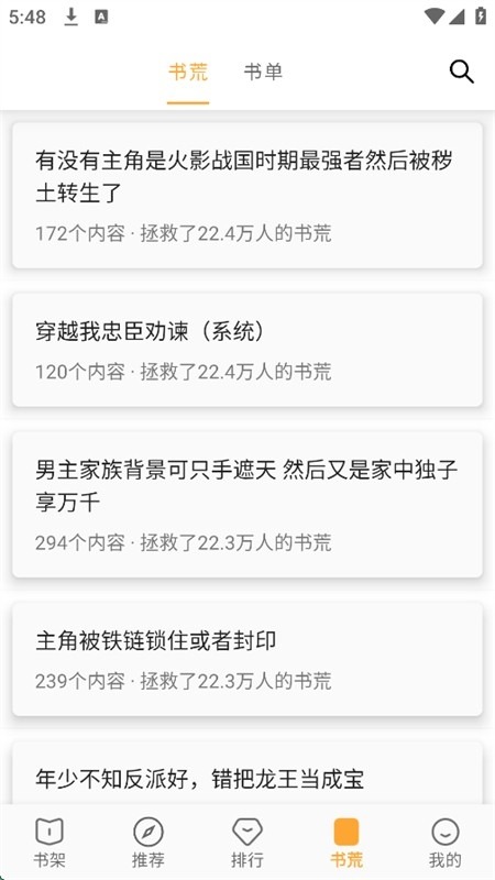 笔书亭纯净版截图2