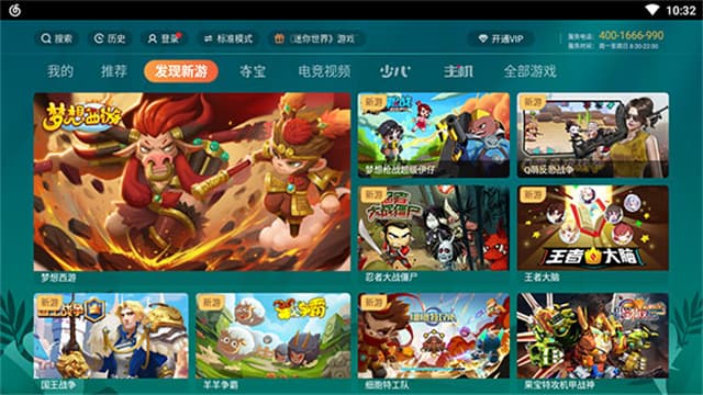 咪咕快游tv版截图3