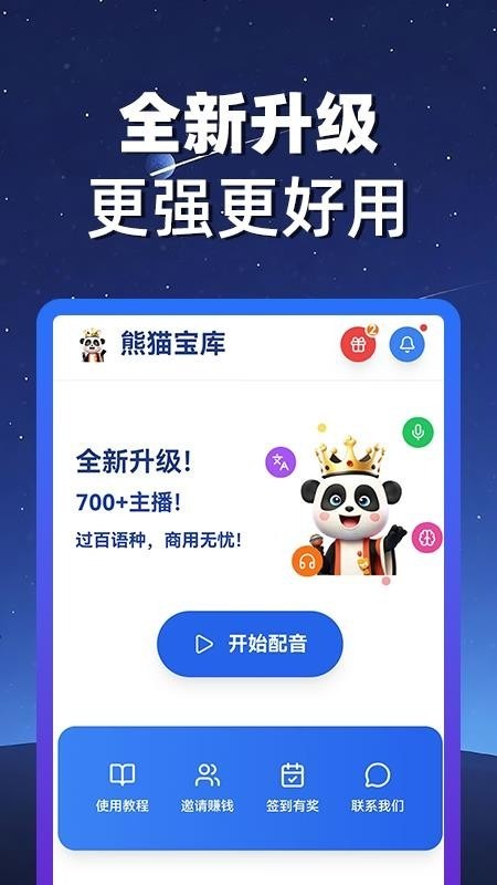 熊猫宝库手机版截图2
