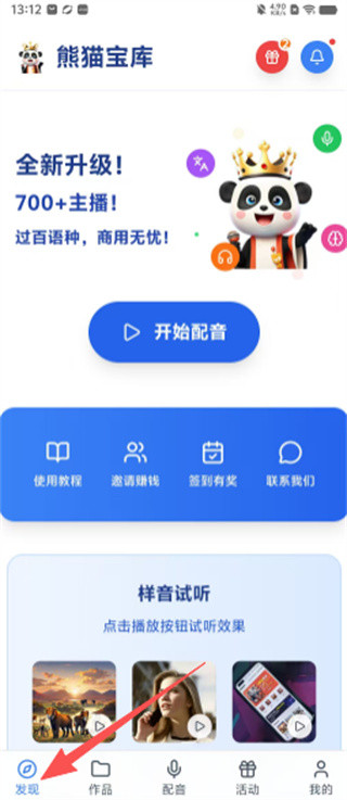 熊猫宝库手机版