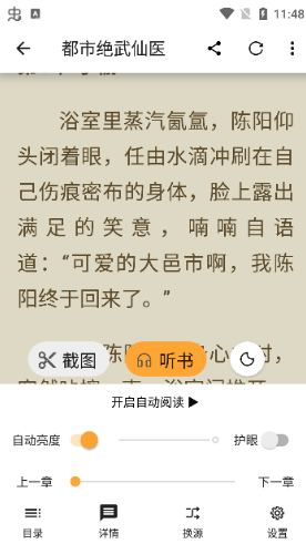 笔书亭纯净版