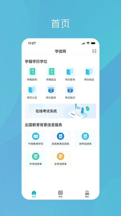 学信网完整版截图1