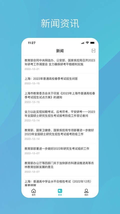 学信网完整版截图2