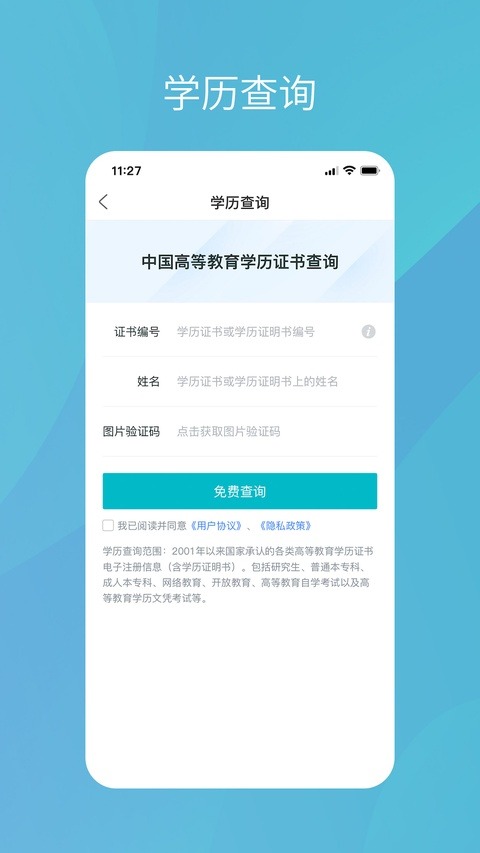 学信网完整版截图0