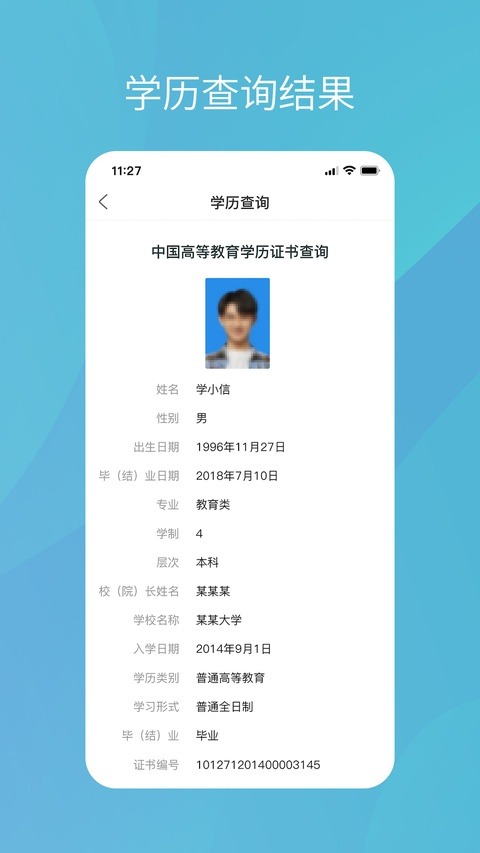 学信网完整版截图3