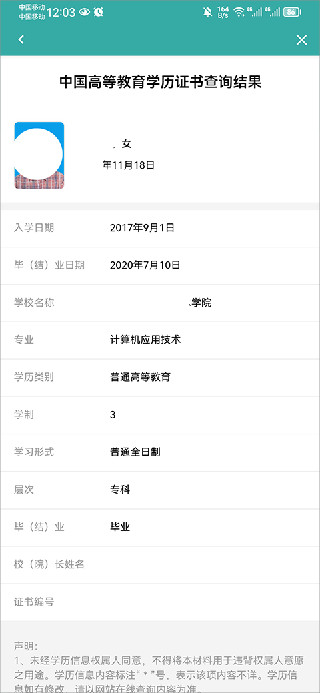 学信网完整版