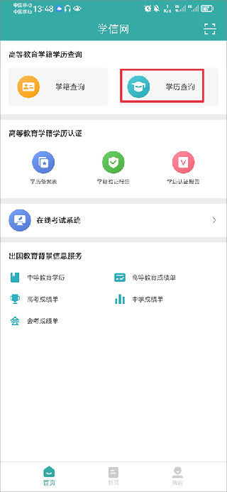 学信网完整版