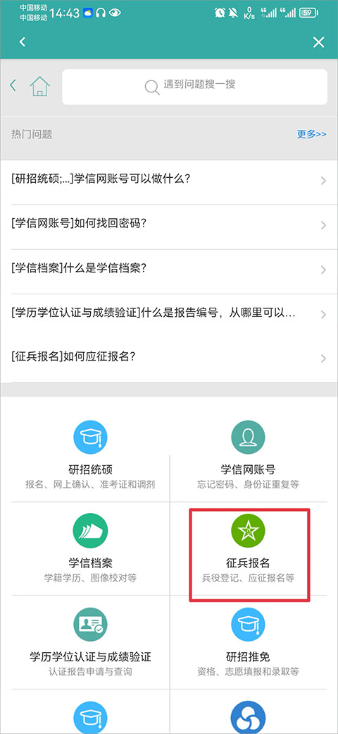 学信网完整版