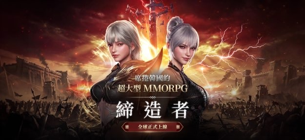 缔造者放逐之地台服截图1