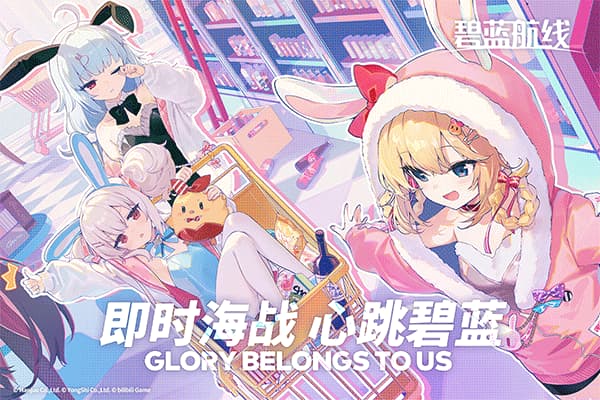 碧蓝航线b服截图4