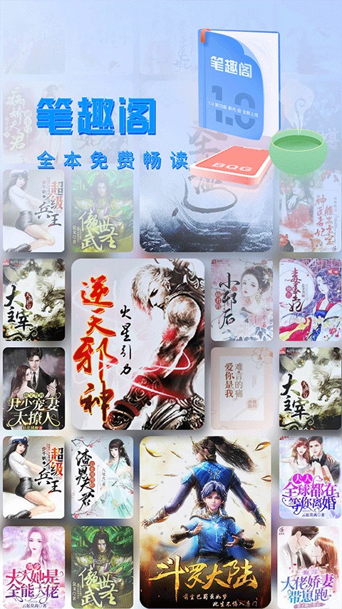 笔趣阁小说截图3