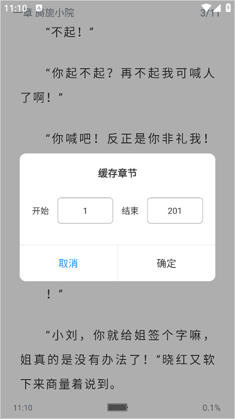 笔趣阁小说