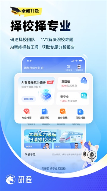 研途考研app截图0