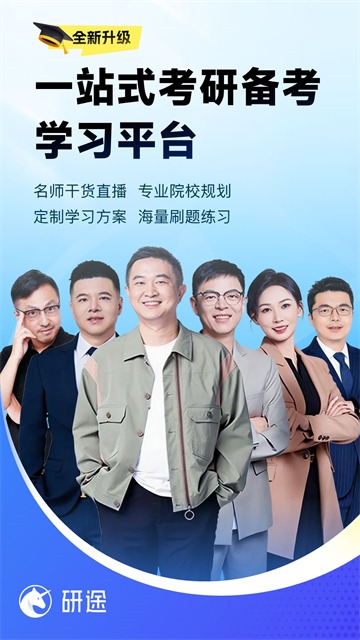 研途考研app截图1