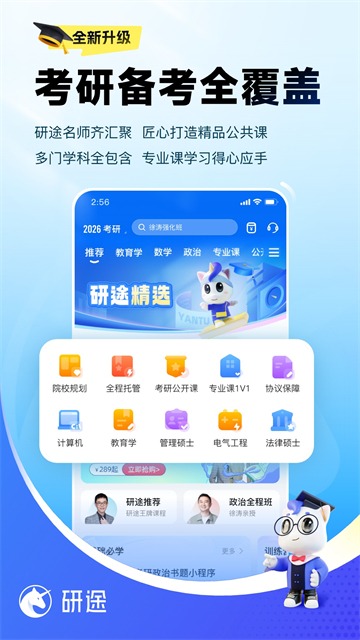 研途考研app截图2