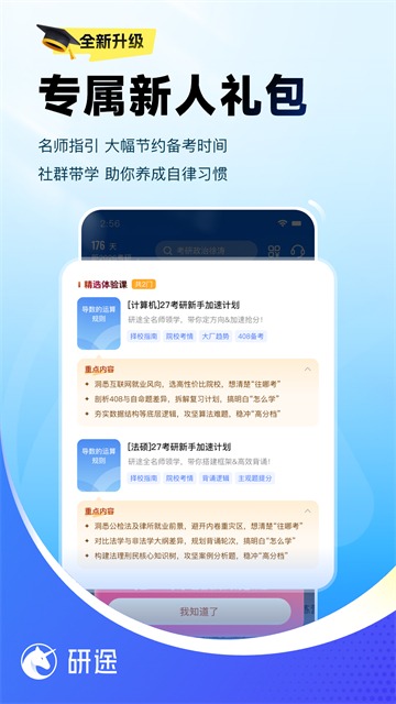 研途考研app截图3