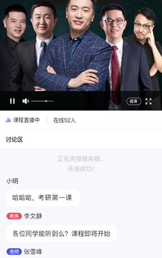 研途考研app