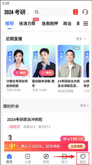 研途考研app