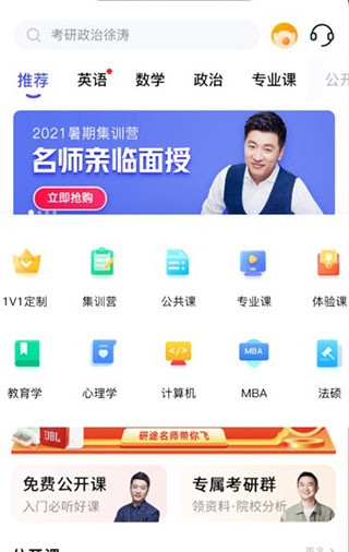 研途考研app