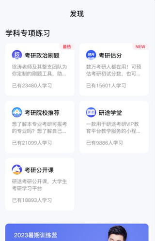 研途考研app