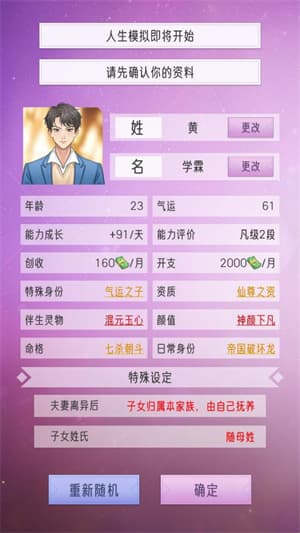 豪门模拟器gm版截图3