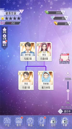 豪门模拟器gm版截图4