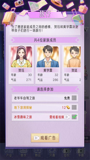 豪门模拟器gm版