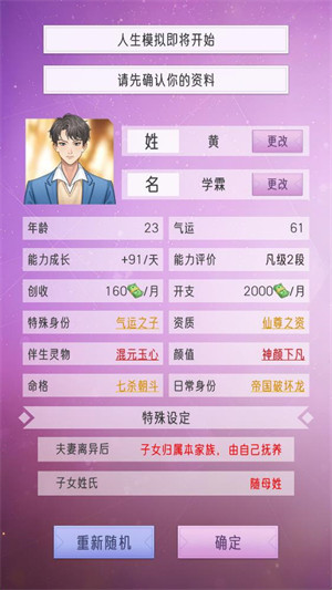 豪门模拟器gm版