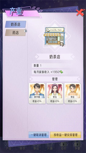 豪门模拟器gm版