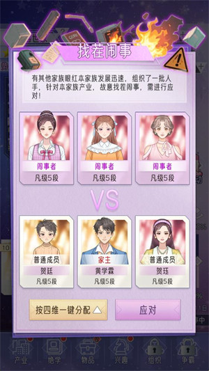 豪门模拟器gm版