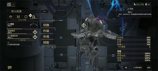 星际战甲中文版