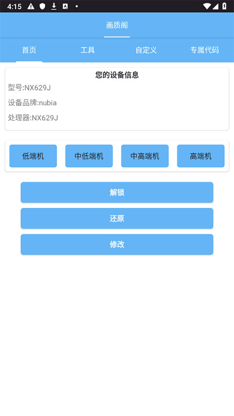 画质阁8.0截图2