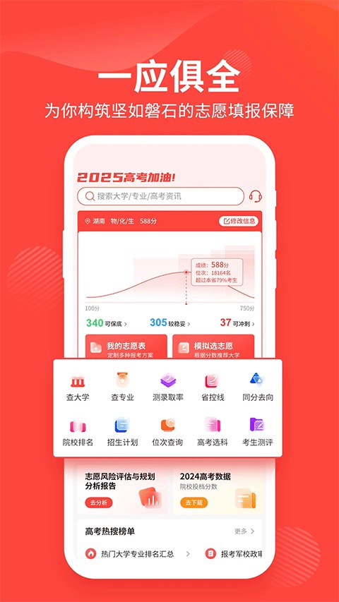 阳光高考网(手机版)截图1