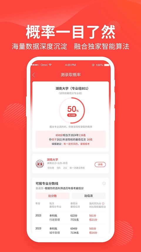 阳光高考网(手机版)截图4