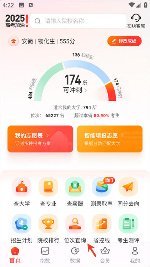 阳光高考网(手机版)