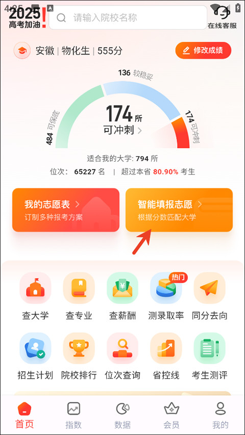 阳光高考网(手机版)