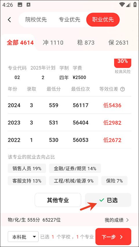 阳光高考网(手机版)