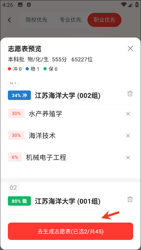 阳光高考网(手机版)