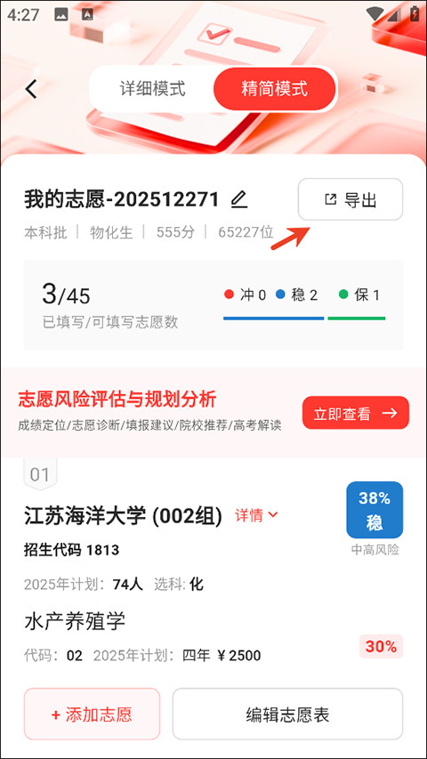 阳光高考网(手机版)