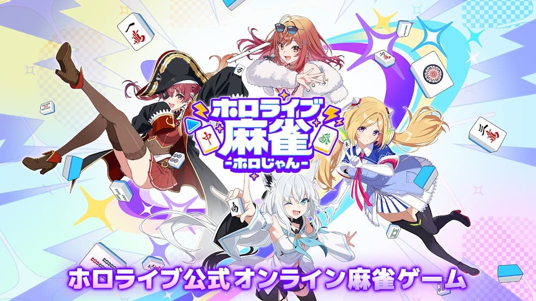 hololive麻将截图5