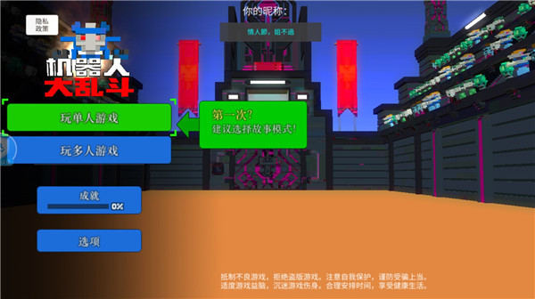 机器人大乱斗mod