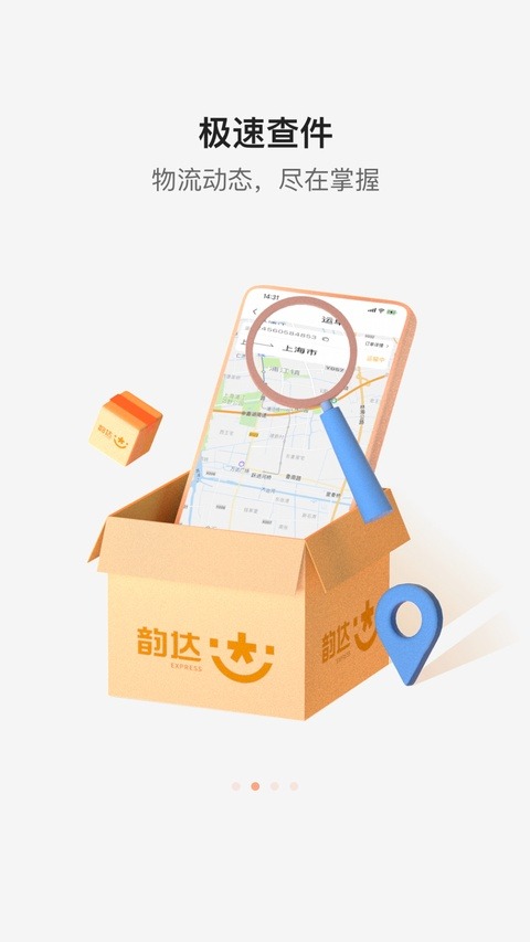 韵达快递手机版截图1