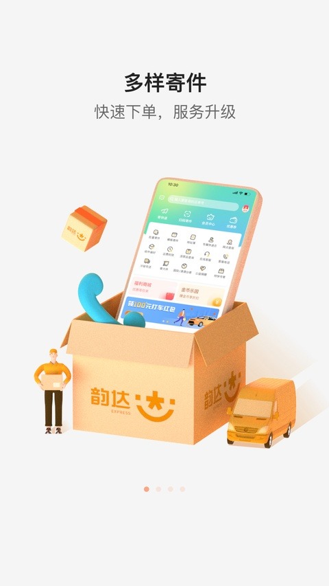 韵达快递手机版截图0