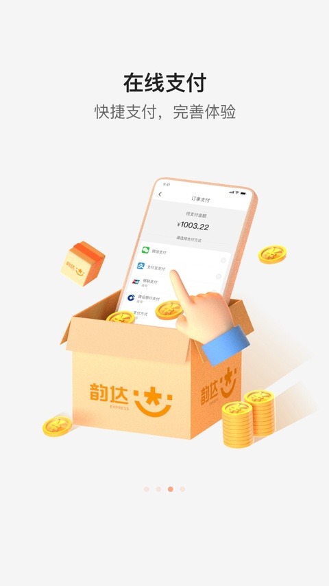 韵达快递手机版截图2