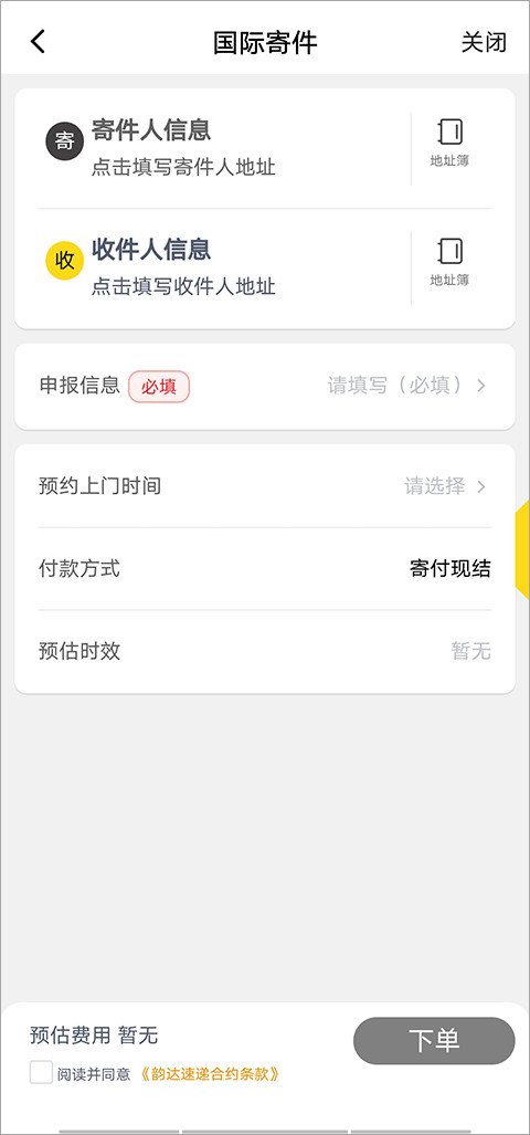 韵达快递手机版