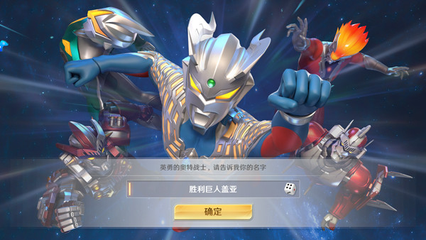 奥特曼光之战士免费版