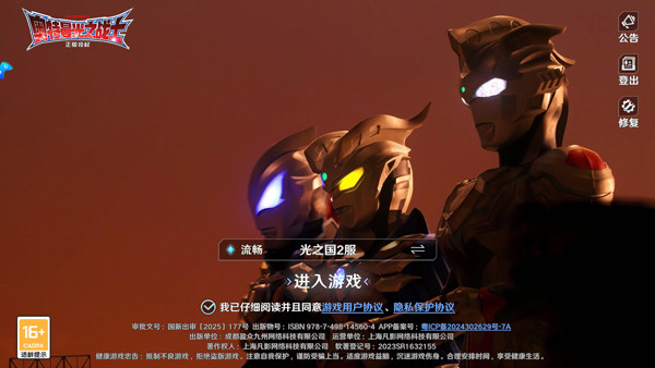 奥特曼光之战士免费版